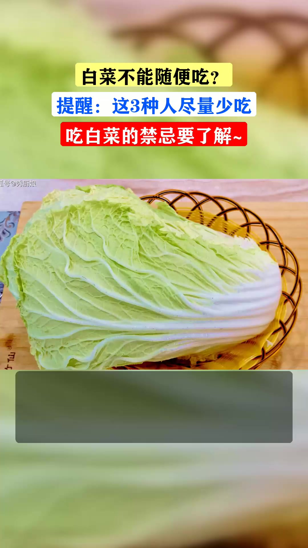 白菜不能随便吃?提醒:这3种人尽量少吃,吃白菜的禁忌要了解~