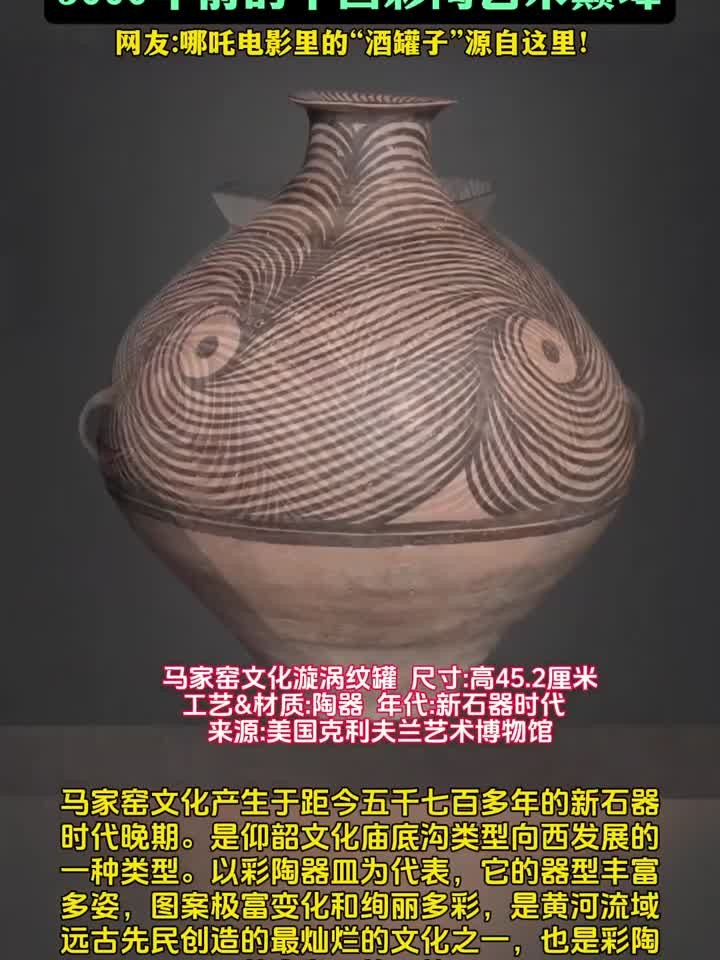 5000年前中国彩陶艺术巅峰,网友 -太乙真人的“酒罐子”原来是它