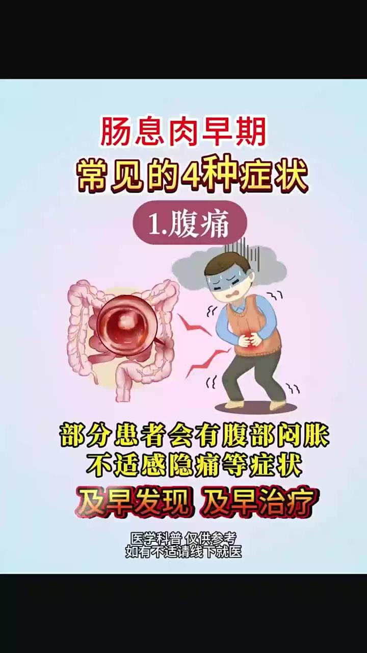 肠息肉早期常见的4种症状