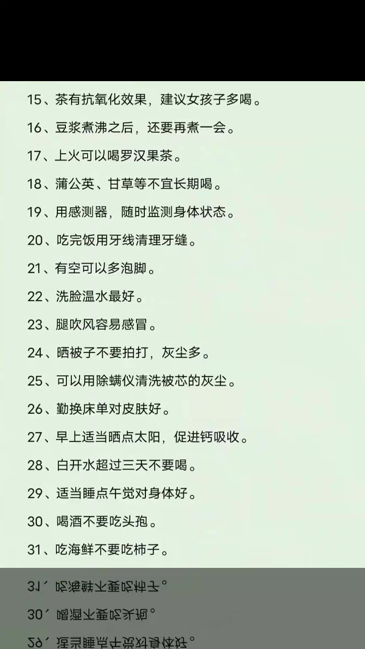 100个养生小知识