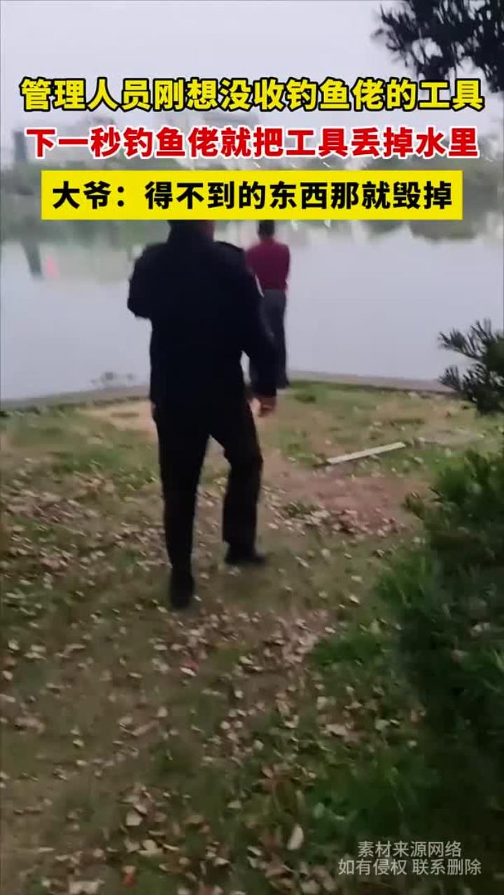 管理人员刚想没收钓鱼佬的工具,下一秒钓鱼佬就把工具丢掉水里,大爷:得不到的东西那