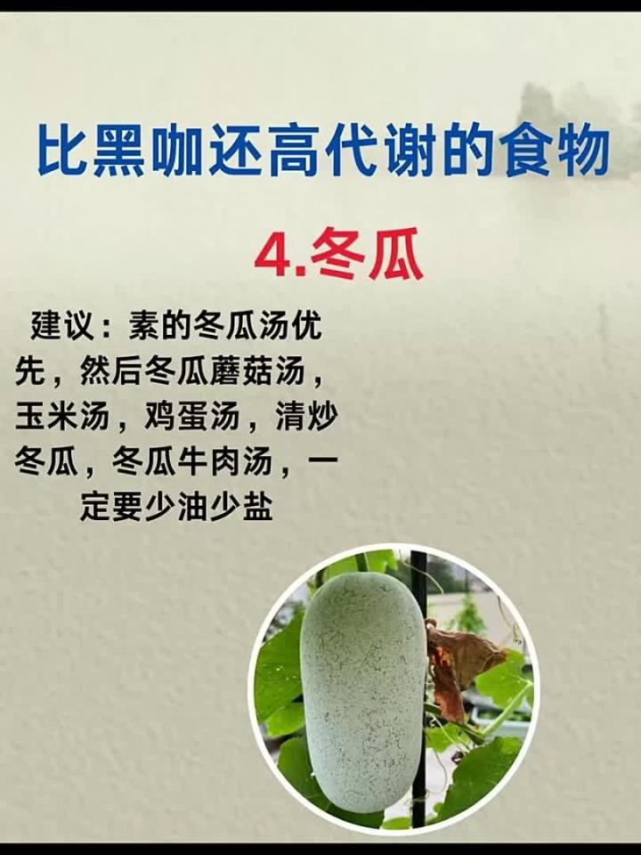 惊!这些食物代谢比黑咖还强