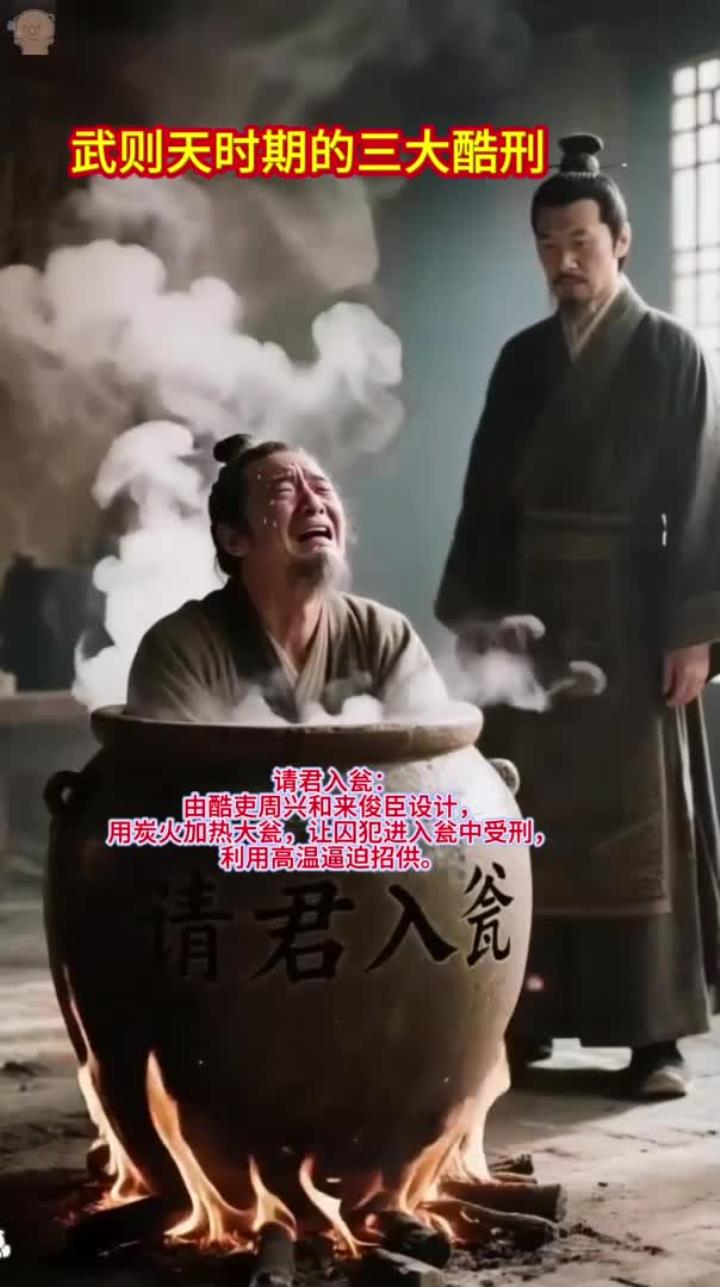 武则天时期酷刑惊人 三大酷刑现世 活人竟被沸水煮死
