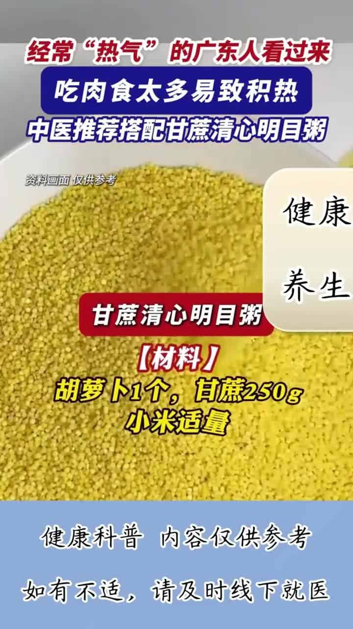 健康宝典:清肝明目粥降火解热