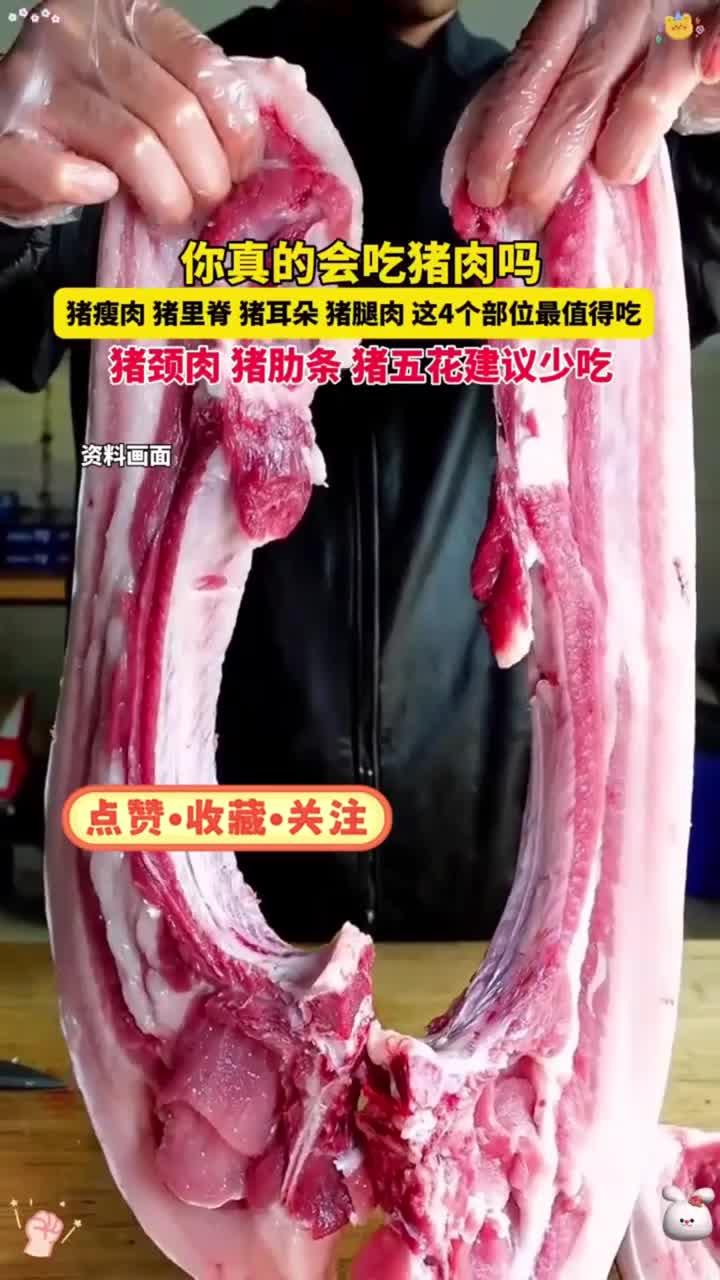 你真的会吃猪肉吗?猪瘦肉、猪里脊、猪耳朵、猪腿肉,这4个部位