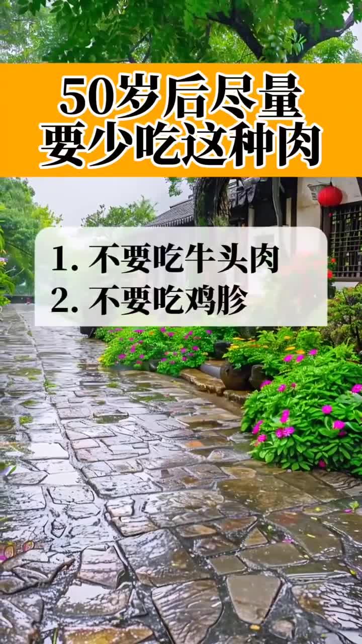健康知识:50岁后,这种肉要少吃!养生必知的饮食禁忌