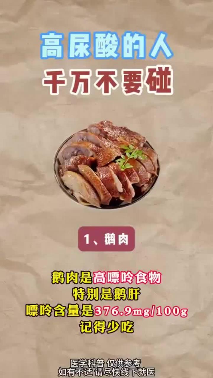 尿酸高者必看!这些食物要远离