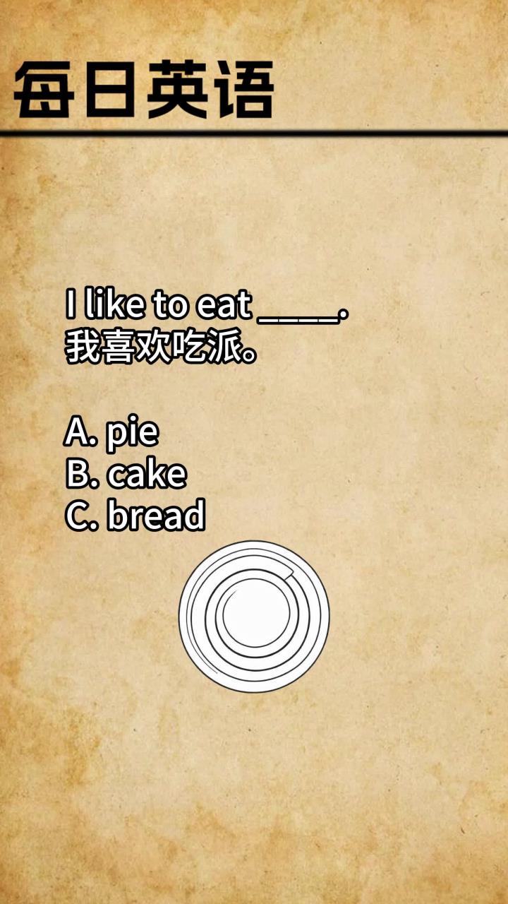 “pie”,怎么用?教你轻松掌握委婉询问的英文句型