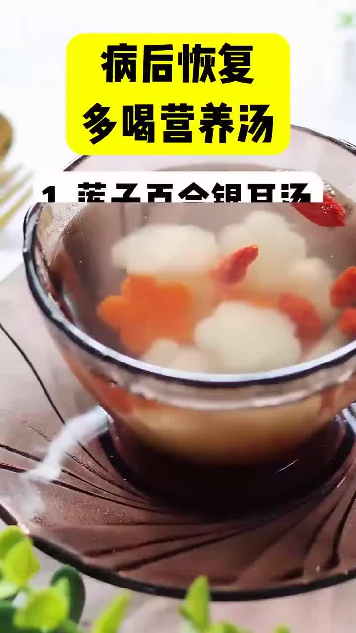 健康笔记:病后调养汤助恢复
