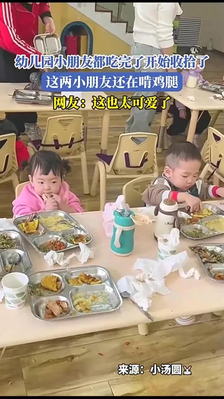 幼儿园小朋友都吃完了开始收拾了,这两小朋友还在啃鸡腿,网友