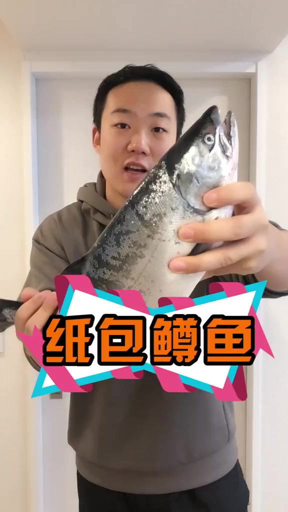 尝试开发一下家庭版的纸包鱼!有待改进!大家不要生吃鳟鱼哦!