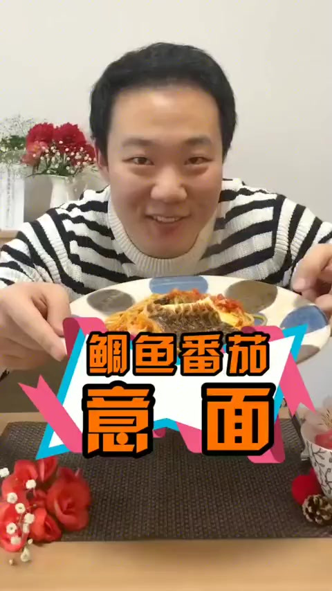 五斤重的大鲷鱼!太壮观了!来个意面