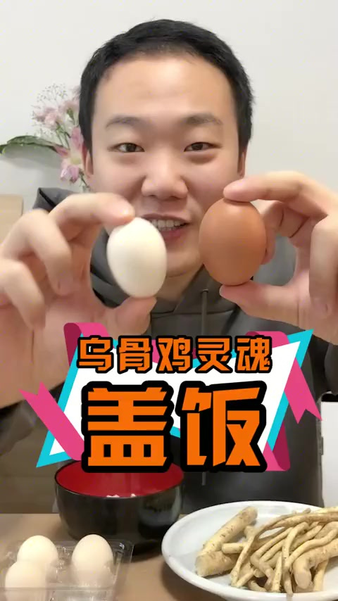 乌骨鸡的灵魂盖饭!这个长得和人参似的是什么?