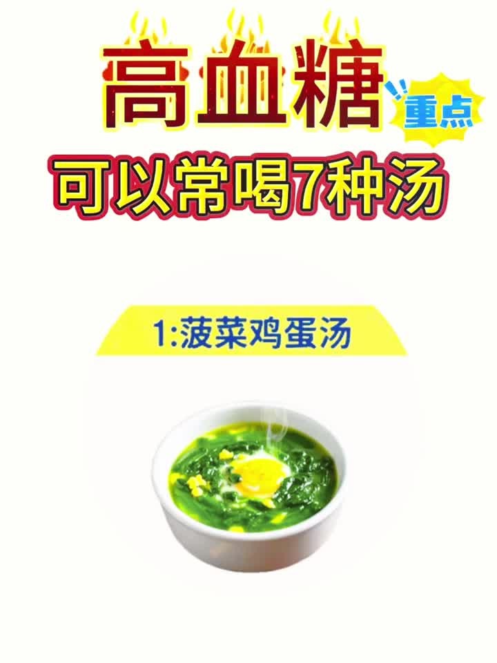 高血糖可以喝的七种汤