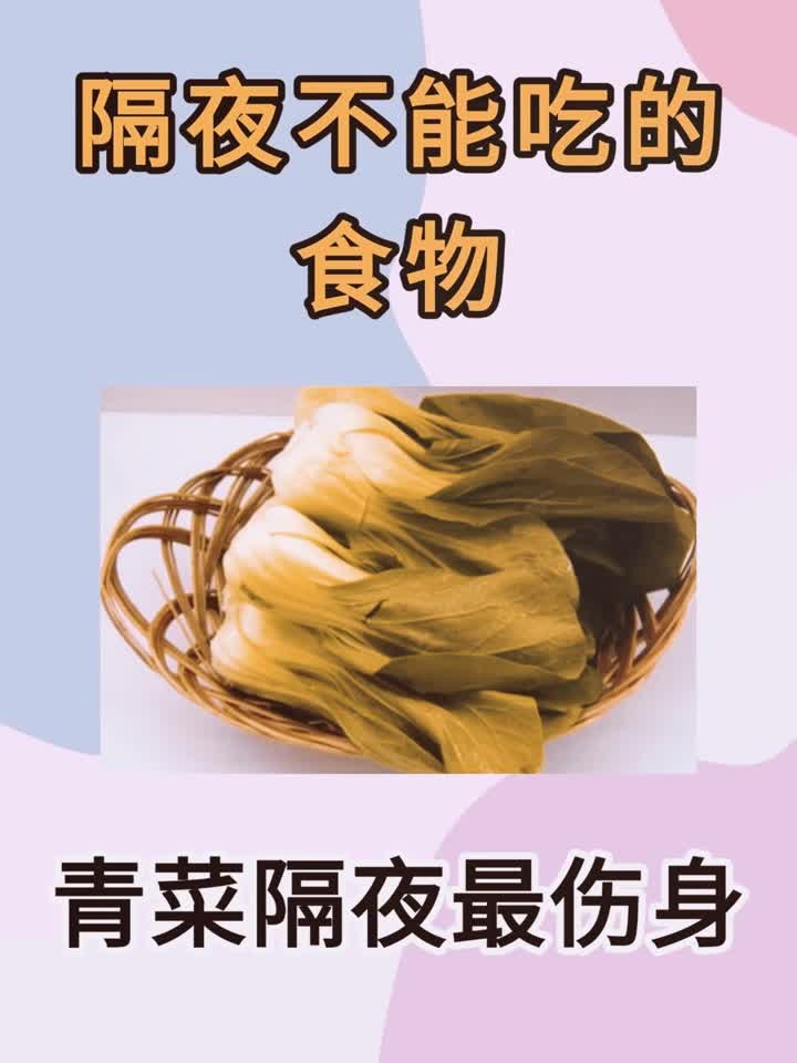 这些食物一定不要过夜吃,再可惜也不要倒掉