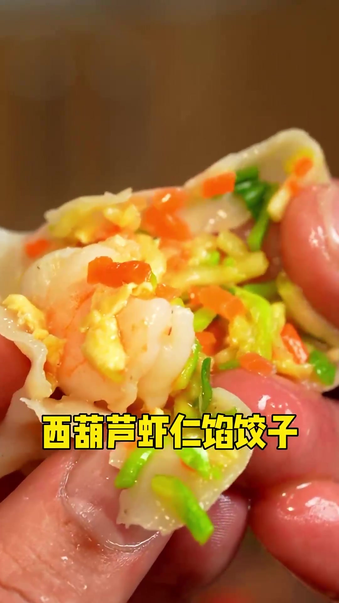 孩子爱吃的西葫芦鸡蛋饺!一口饺子一个虾仁,皮薄馅大,妈妈们赶