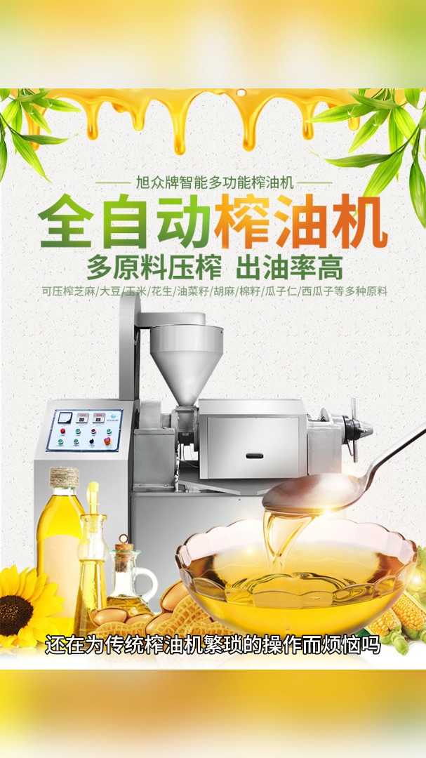 全自动螺旋榨油机