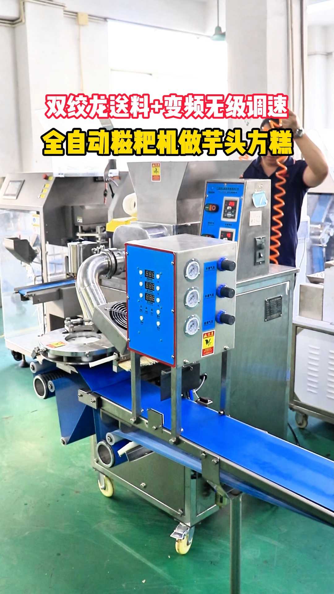 全自动糍粑机做芋头方糕