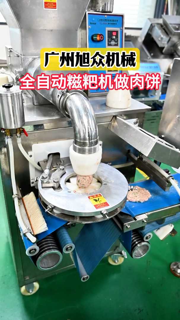 全自动糍粑机做肉饼