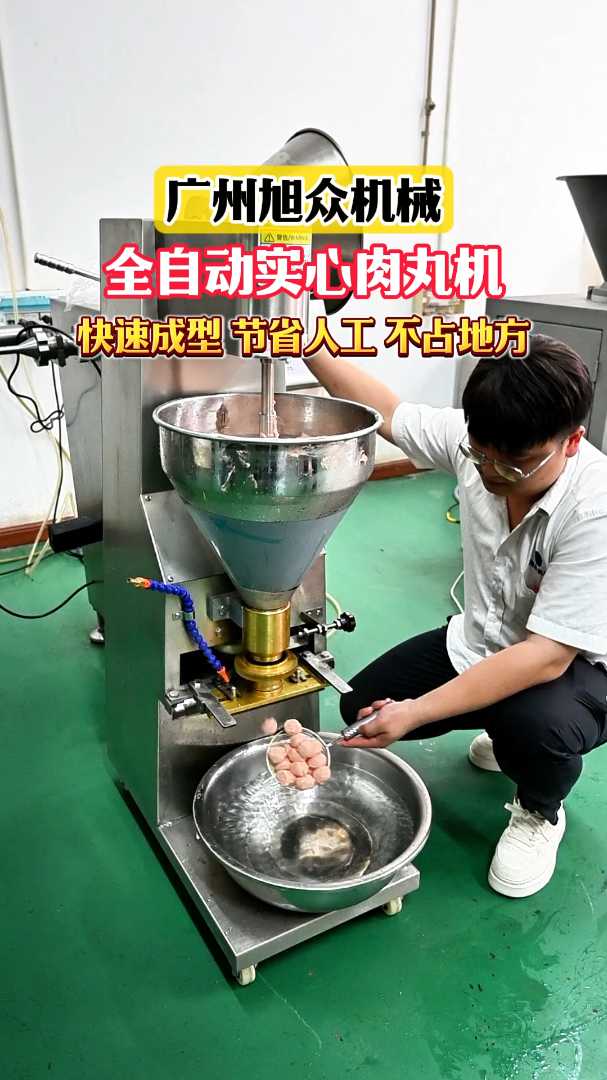 全自动实心肉丸机