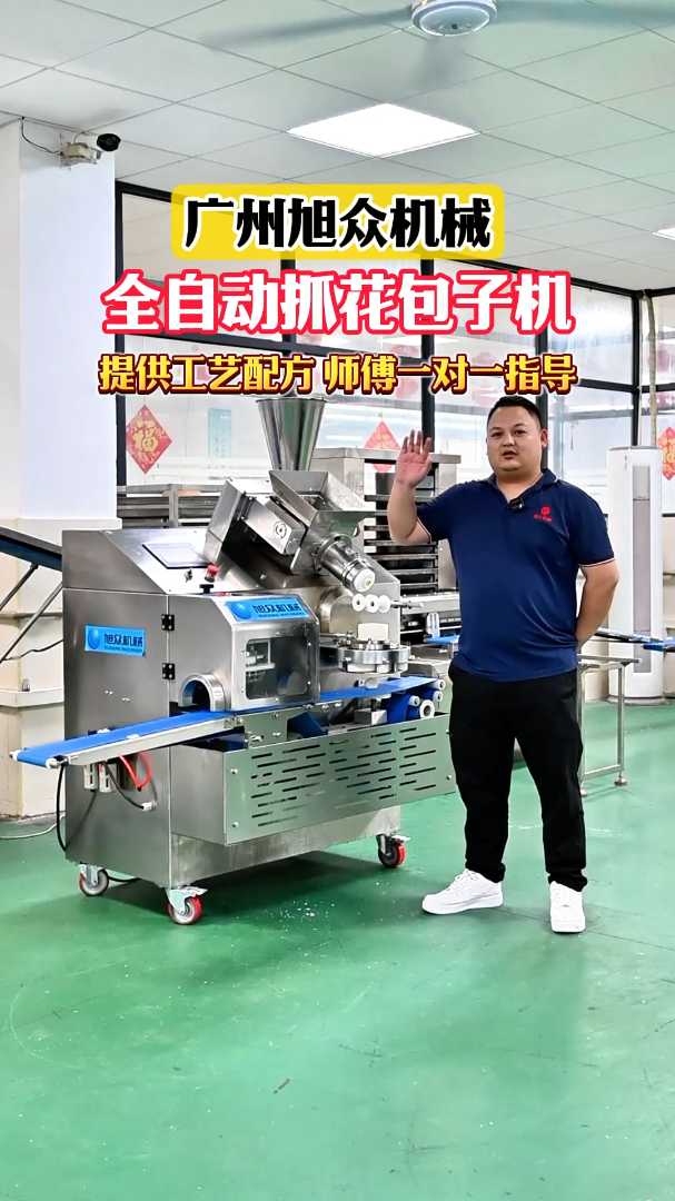 全自动商用包子机