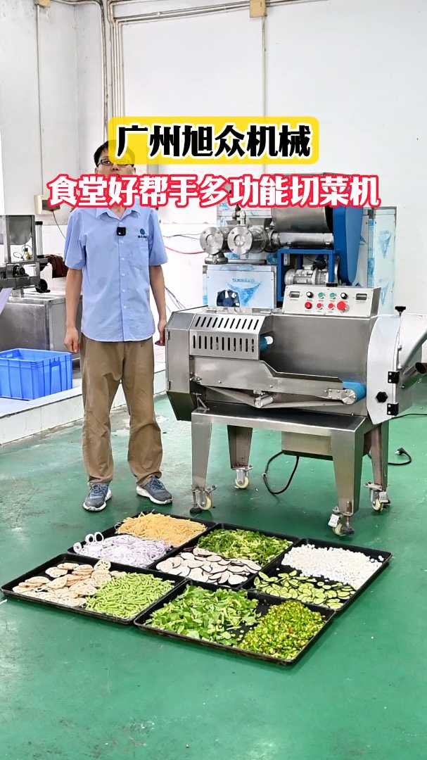 食堂好帮手多功能切菜机