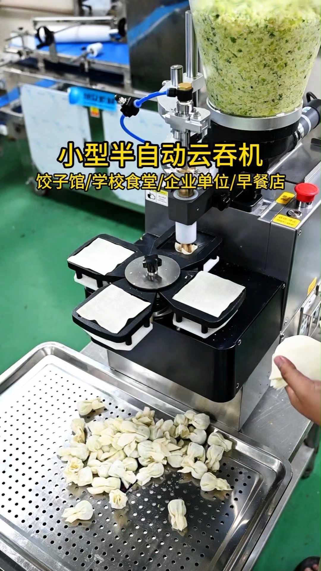 小型半自动云吞机