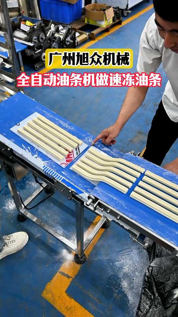全自动油条机做速冻油条