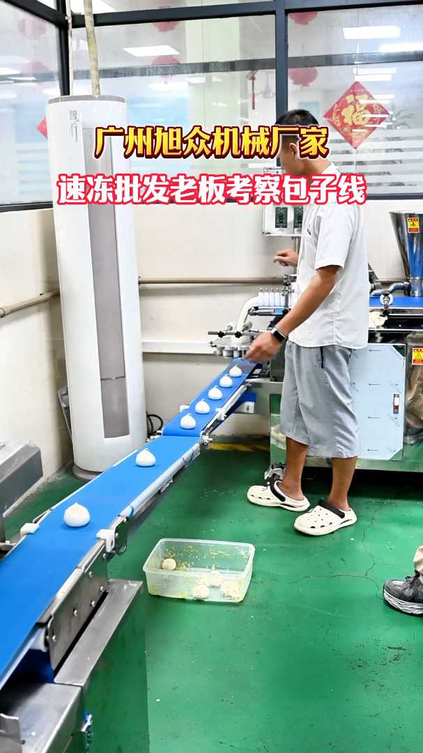 速冻批发老板考察包子线