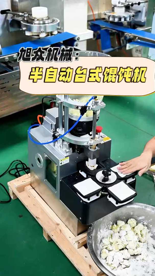 小型台式馄饨机
