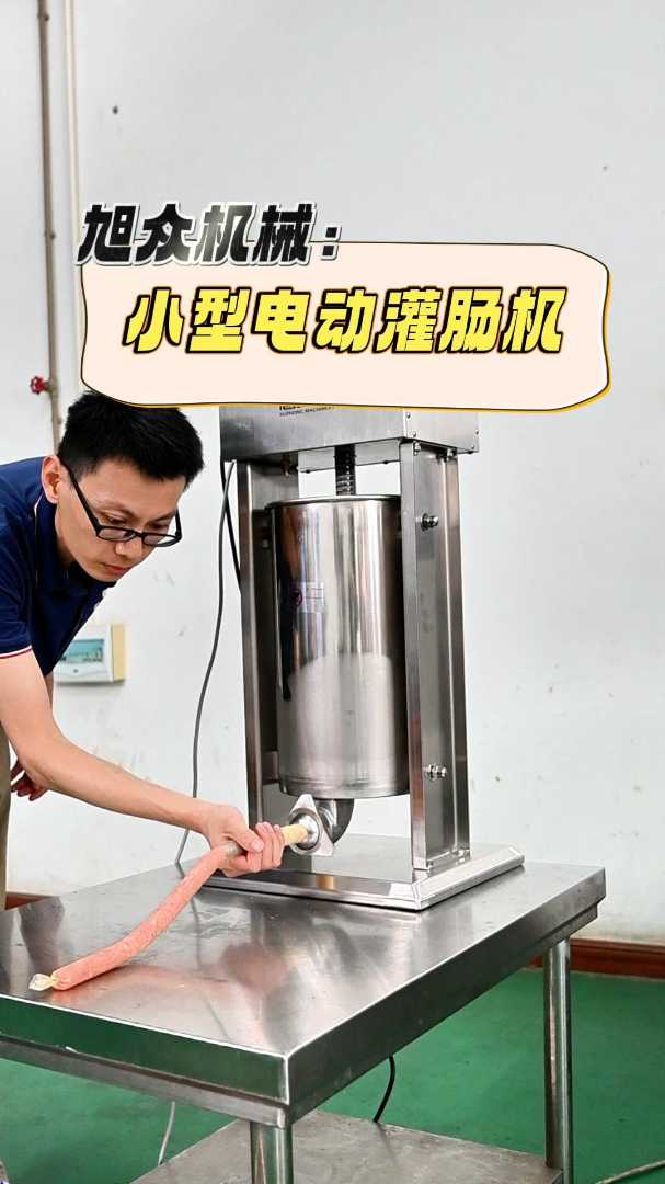 15L小型台式灌肠机