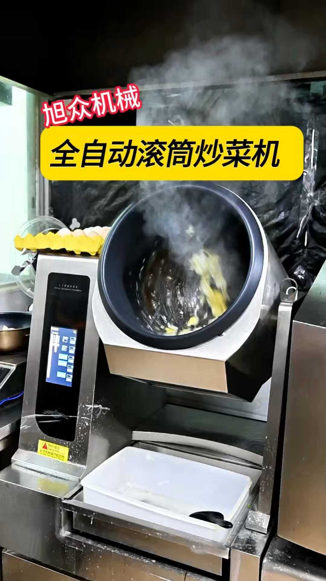 自动炒菜机商用
