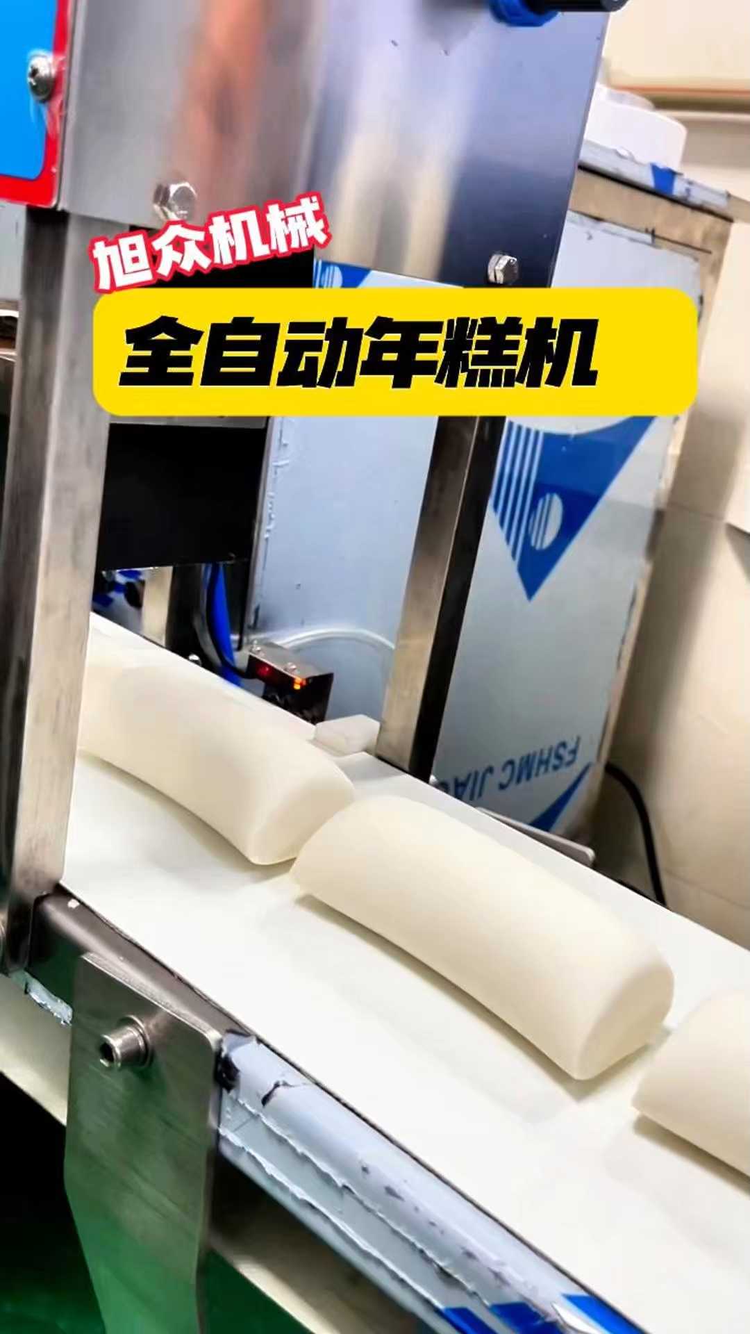 全自动年糕成型机
