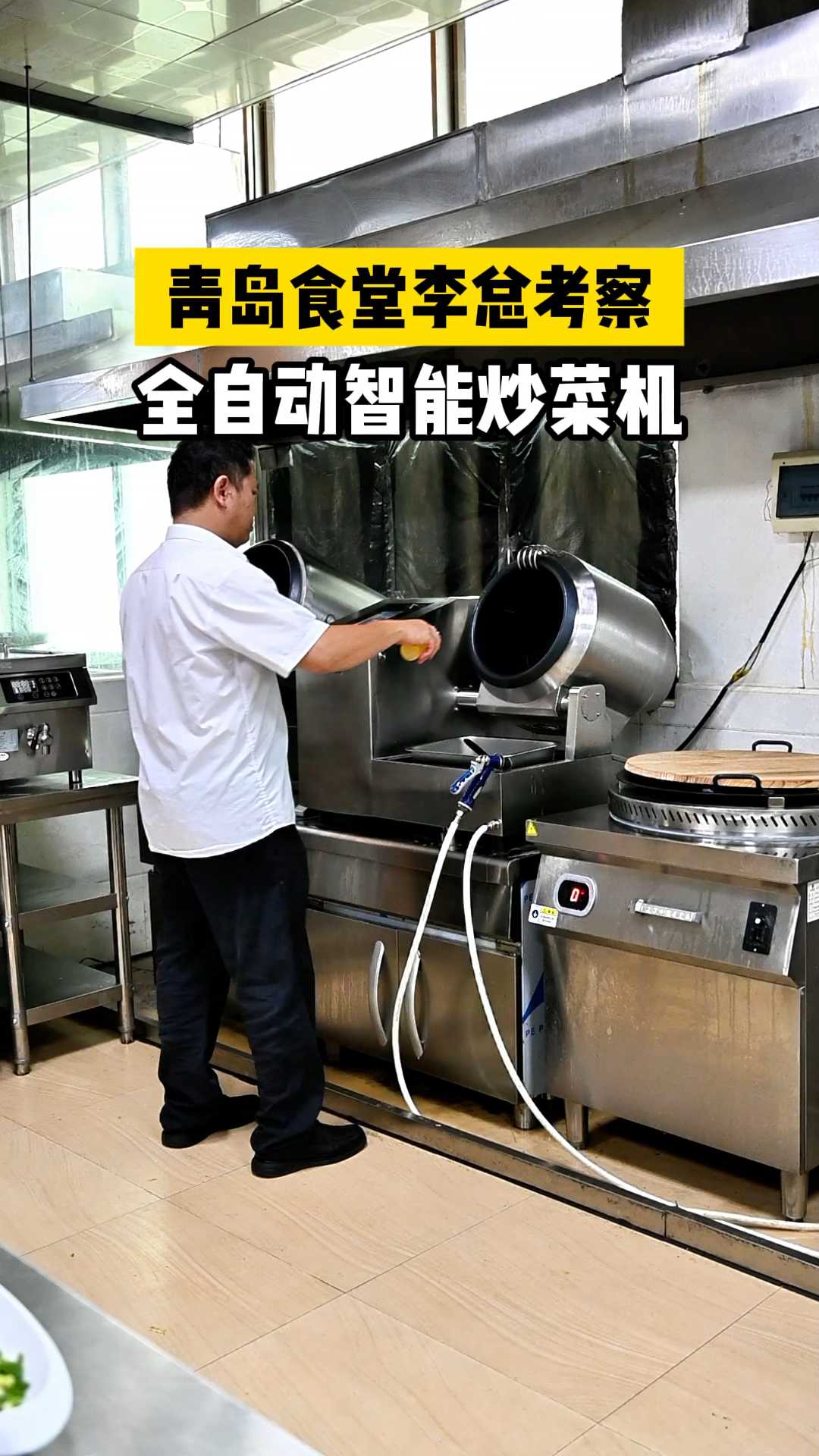 全自动智能炒菜机