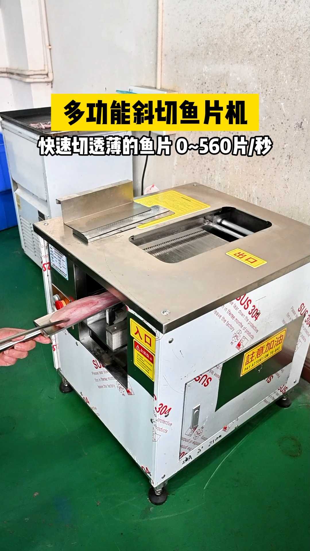 多功能斜切鱼片机