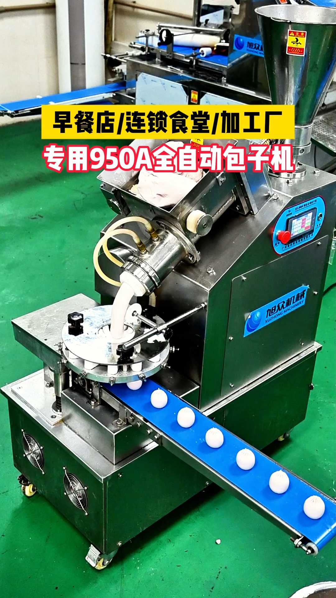 早餐店连锁食堂加工厂,专用包子机