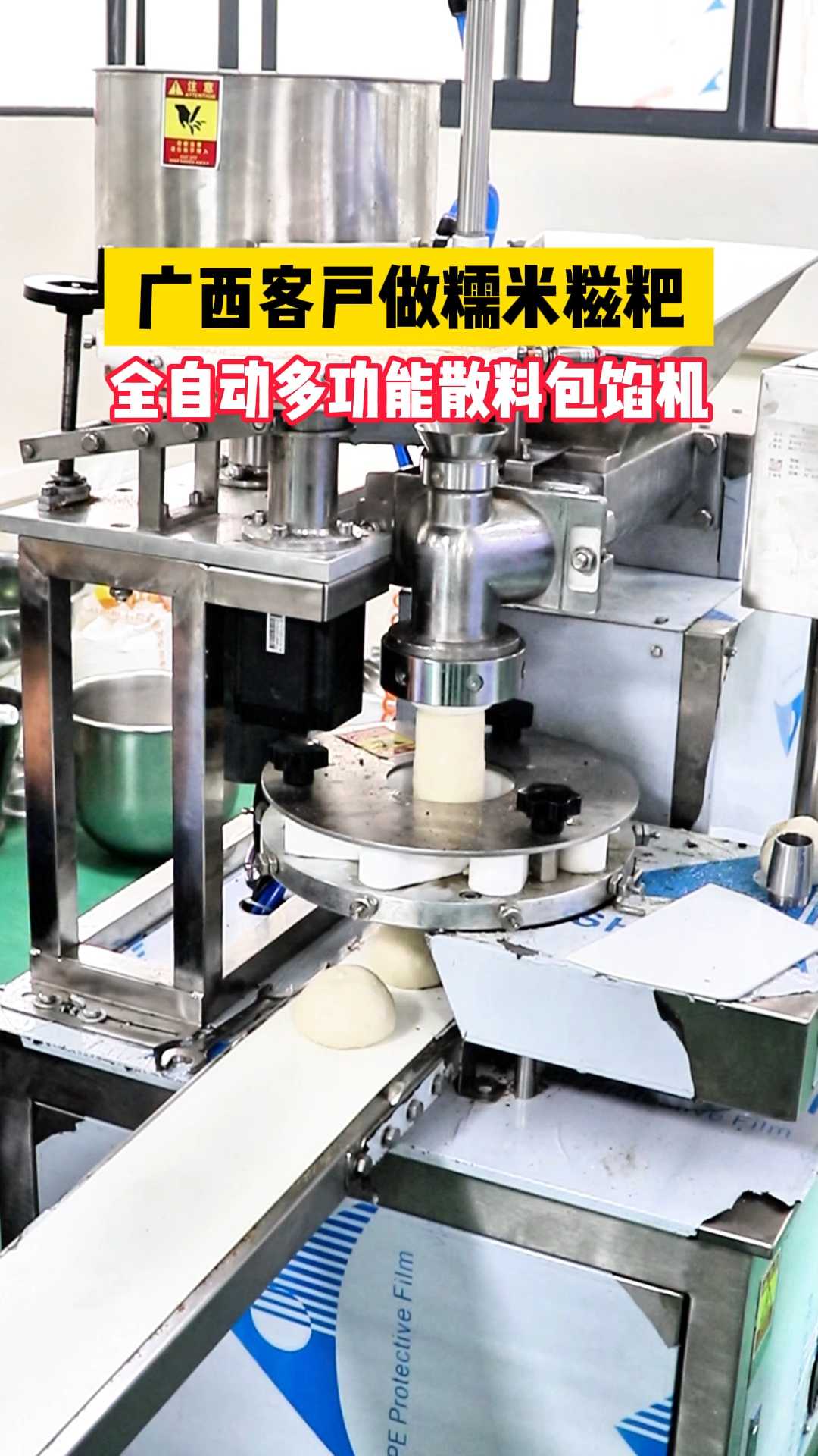 广西客户现场试机做糯米糍粑