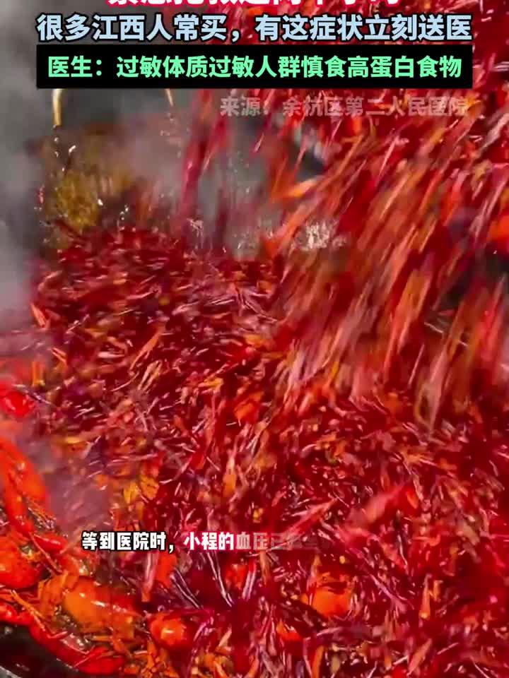 小龙虾引发急性过敏，年轻食客险丧命！