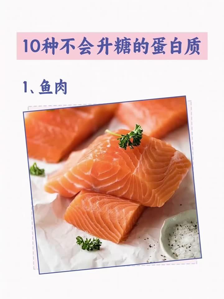 吃对蛋白质血糖不飙升，这十种低糖食物你常吃几种？