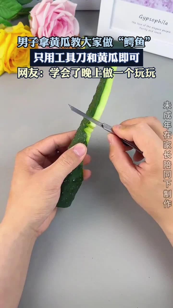 男子拿黄瓜教大家做“鳄鱼”只用工具刀和黄瓜即可