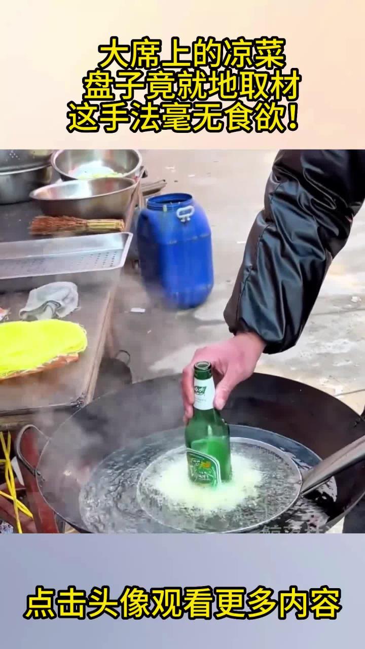 大席上的凉菜,盘子竟就地取材,这手法毫无食欲!