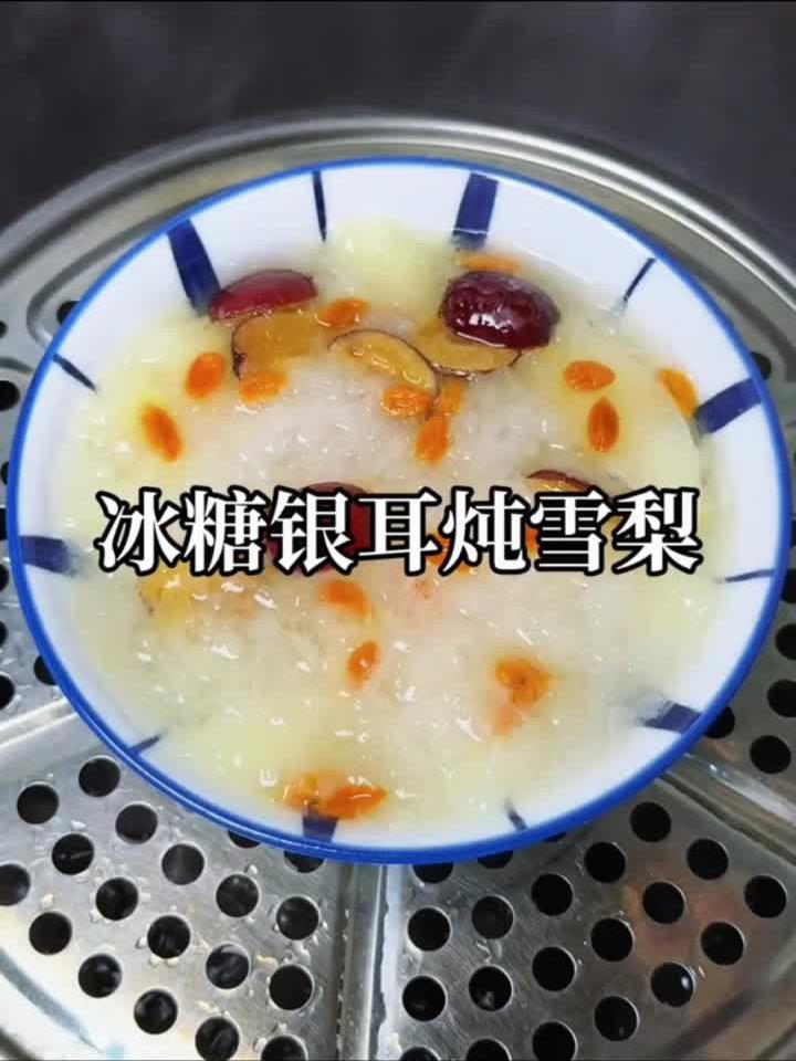 冰糖雪梨银耳汤,暖心暖胃又润肺!