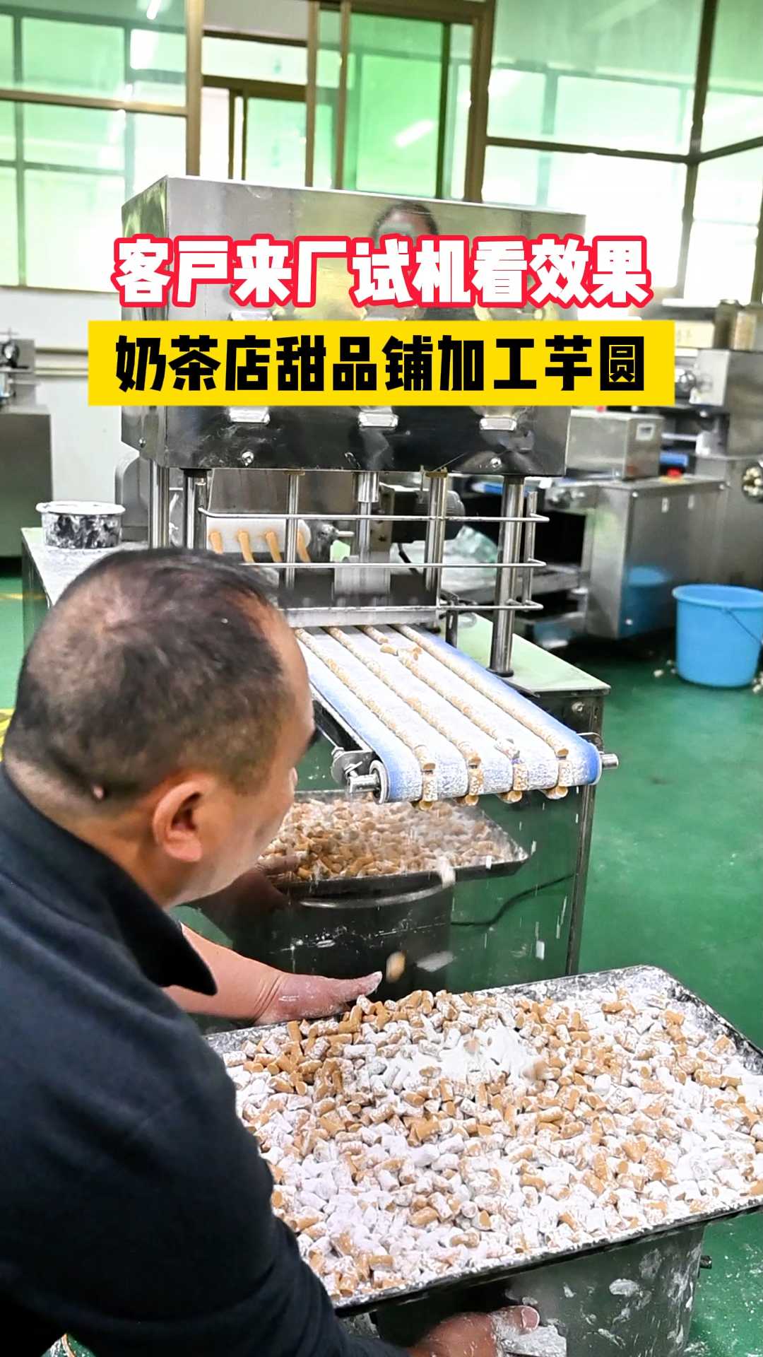 奶茶店甜品铺加工芋圆好帮手