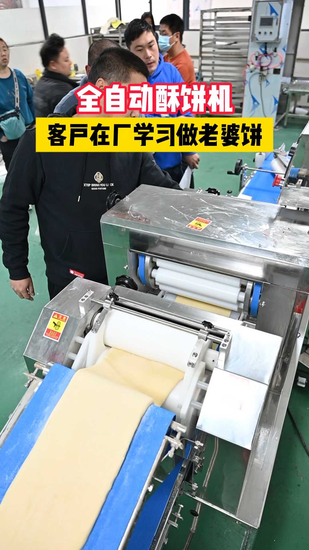 全自动酥饼机,客户在厂学习做老婆饼