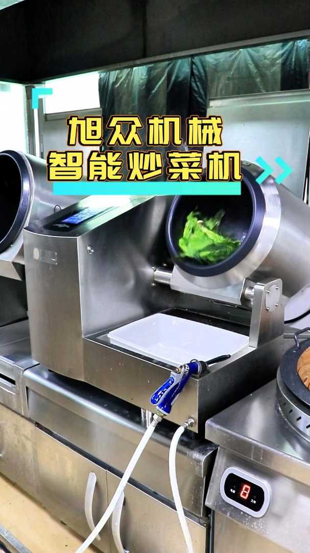自动炒菜机器