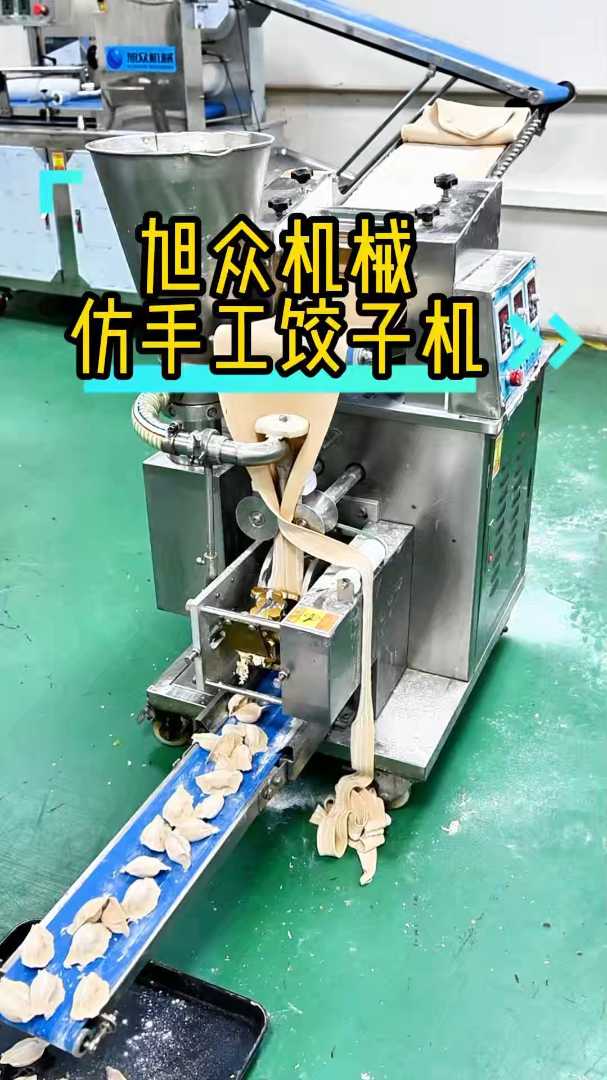 全自动小型饺子机