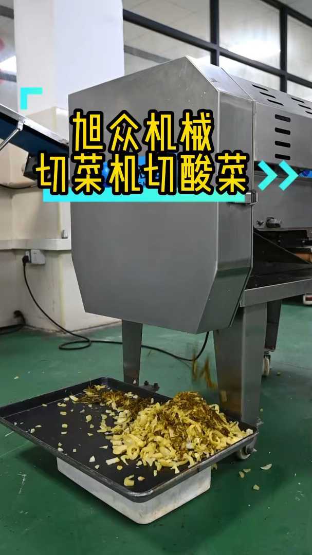 食堂专用切菜机