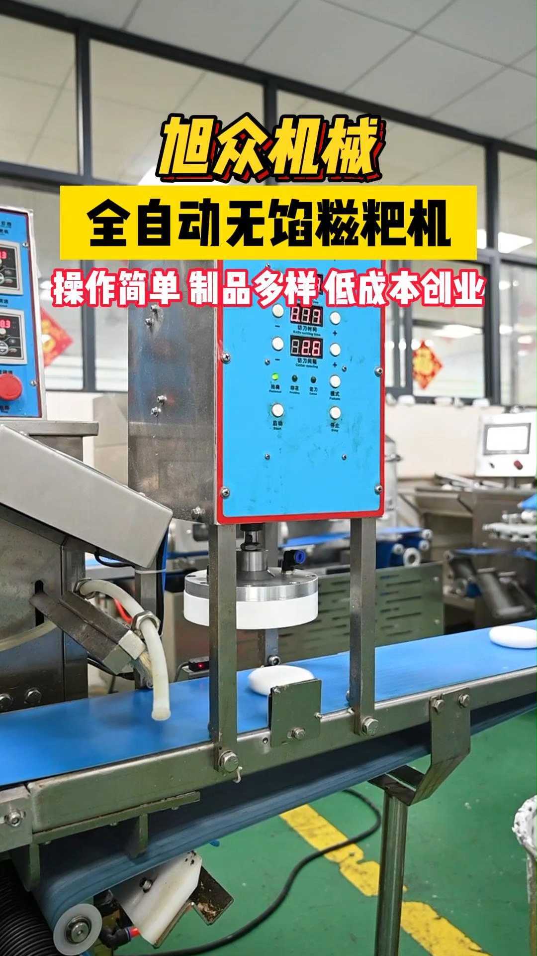 全自动无馅糍粑机