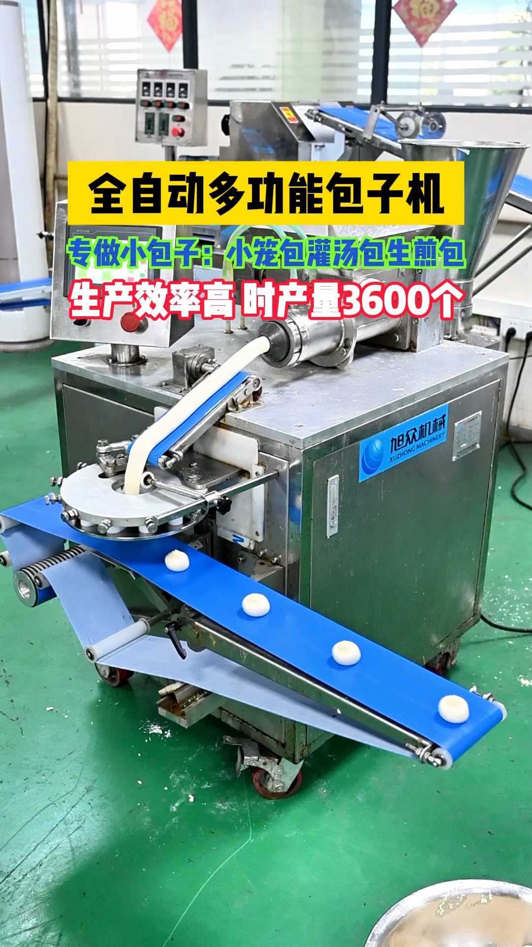 全自动多功能包子机，生产效率高 时产量3600个