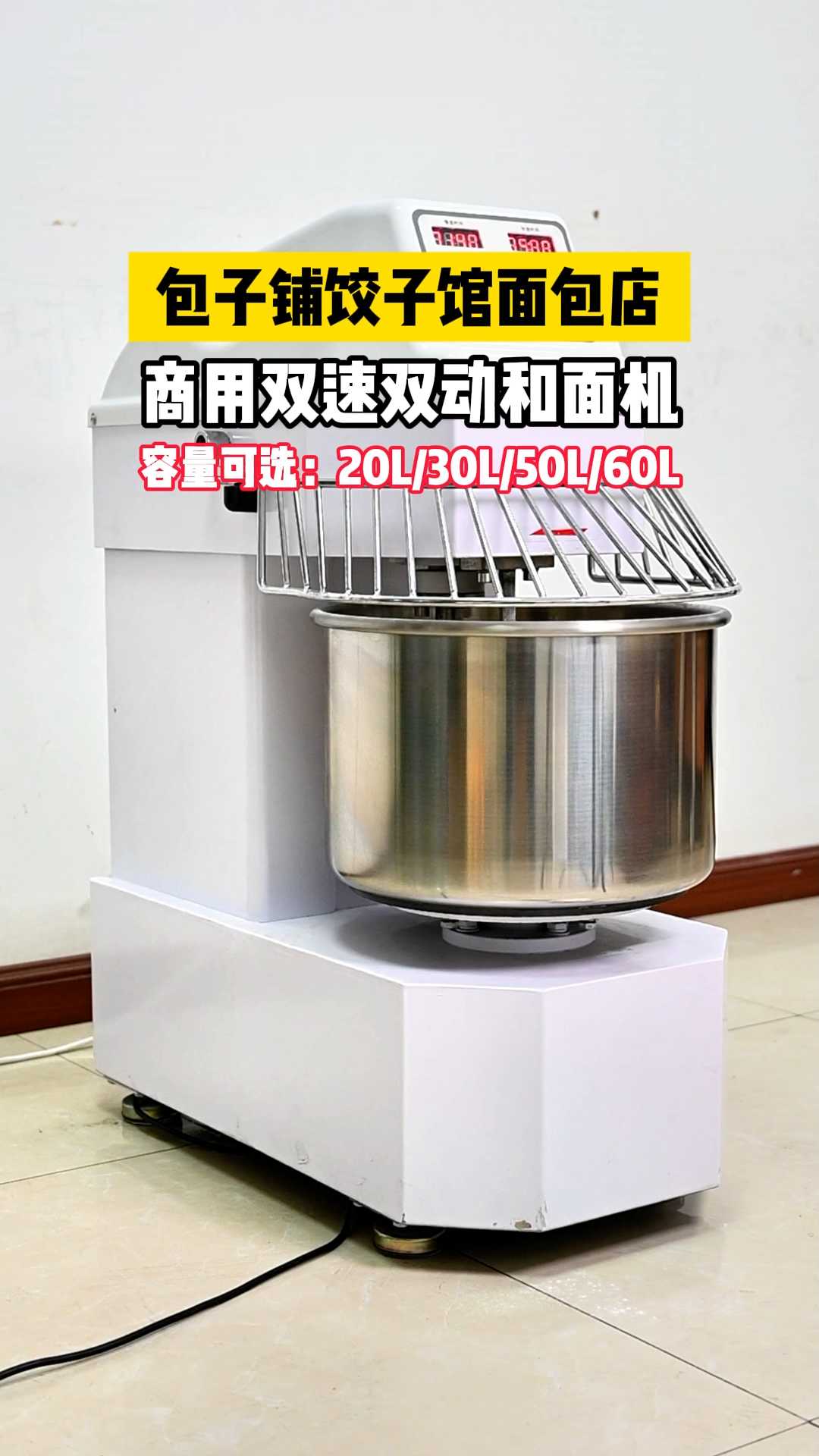 包子铺饺子馆面包店,专用双速双动和面机